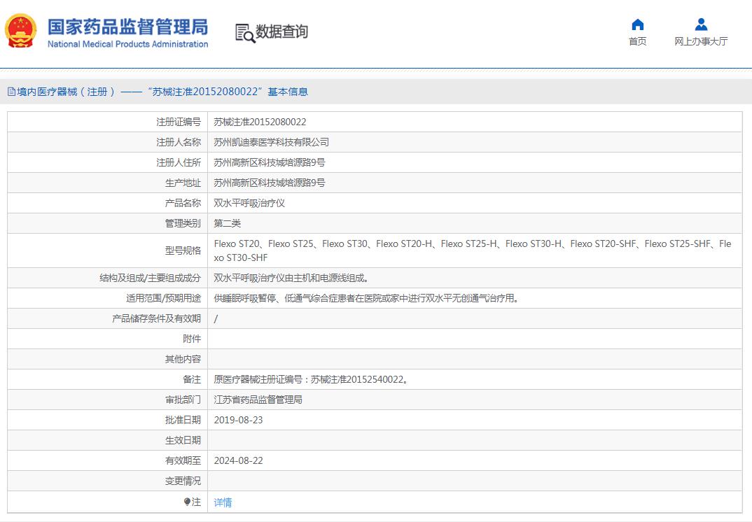 凱迪泰（Curative）ST20雙水平家用醫(yī)用無(wú)創(chuàng)呼吸機(jī)