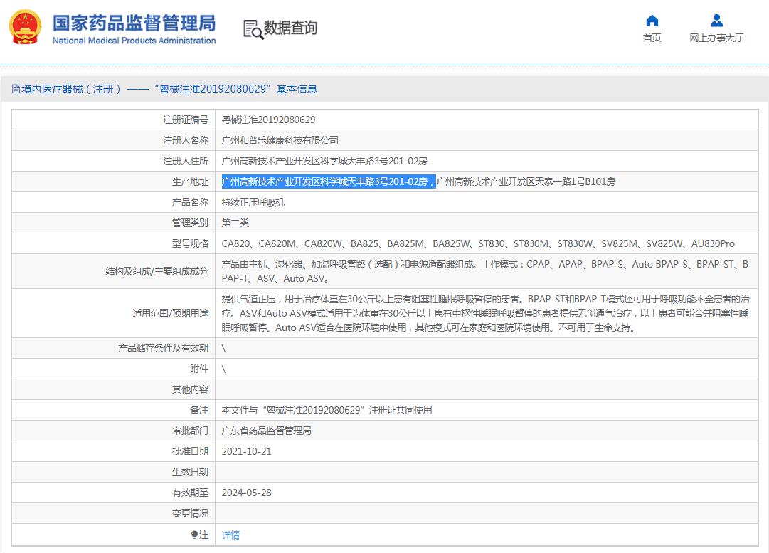 和普樂持續(xù)正壓呼吸機CA820W 和普樂持續(xù)正壓呼吸機CA820W