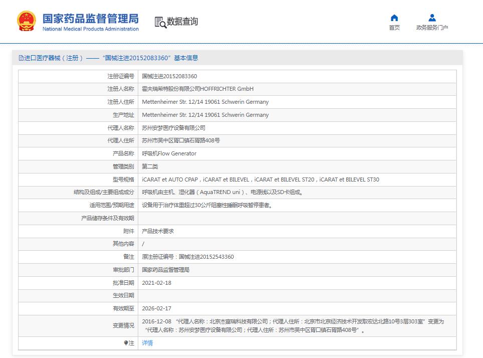 安夢AtmoIvory雙水平ST30呼吸機 安夢AtmoIvory雙水平ST30呼吸機