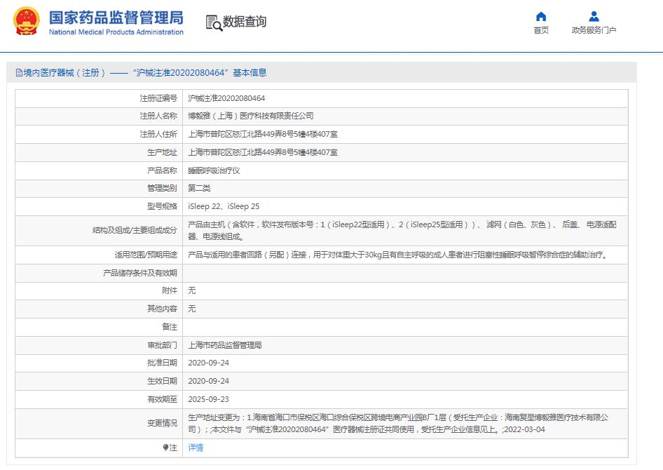 博雅呼吸機iSleep22雙水平呼吸機