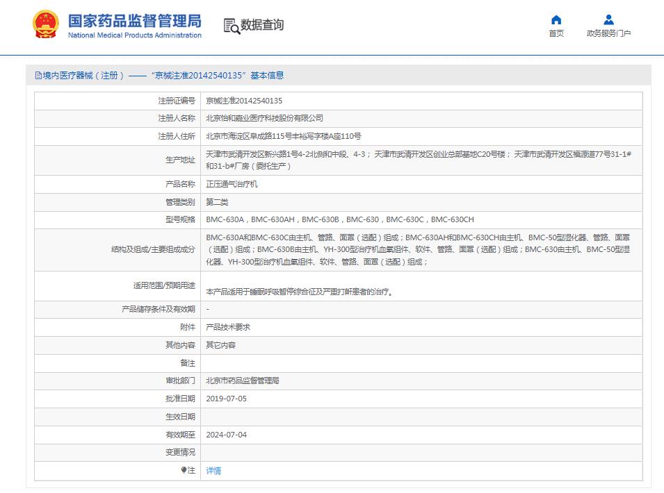 瑞邁特CPAP BMC-630C智能持續(xù)正壓呼吸機(jī)RESmart 瑞邁特CPAP BMC-630C智能持續(xù)正壓呼吸機(jī)RESmart