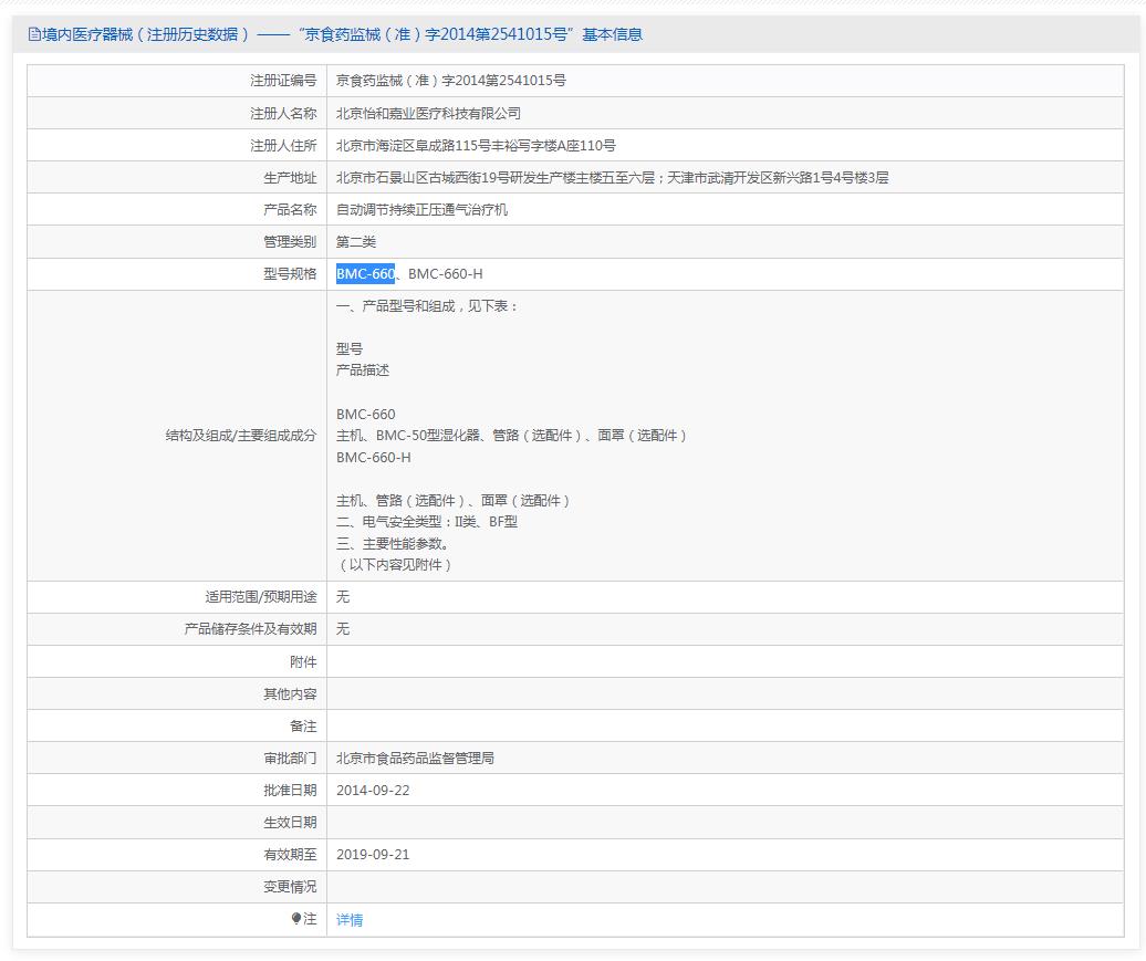 瑞邁特BMC-660自動(dòng)調(diào)節(jié)持續(xù)正壓通氣治療機(jī)