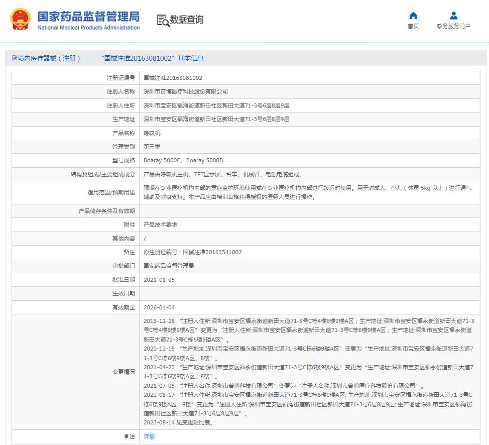 普博國(guó)產(chǎn)高端呼吸機(jī)Boaray5000D