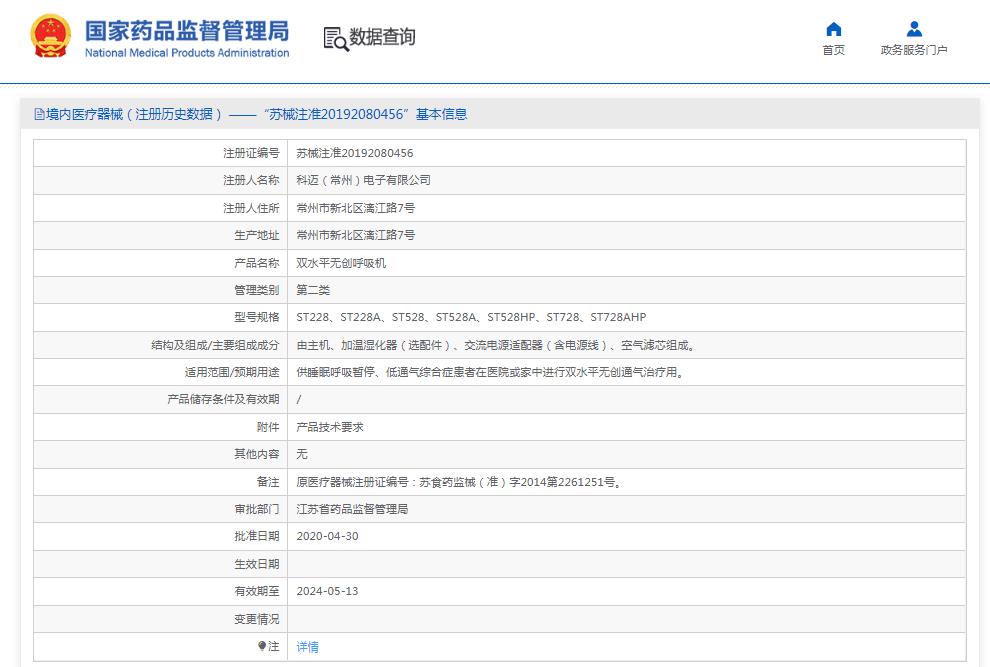 科邁KM無(wú)創(chuàng)呼吸機(jī)ST528A