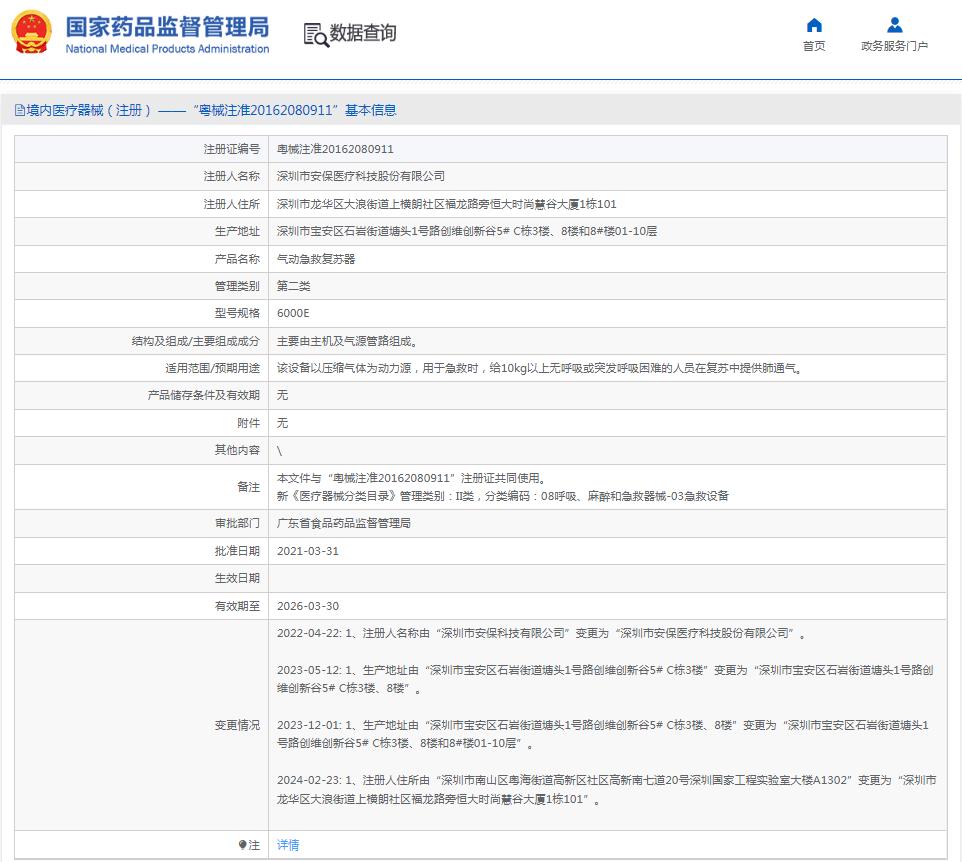 安保6000E氣動(dòng)急救復(fù)蘇器