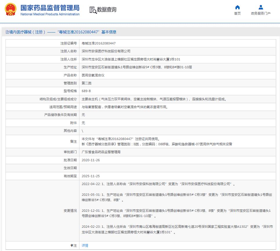 安保小兒持續(xù)正壓通氣系統(tǒng) 689-B（空氧混合儀）