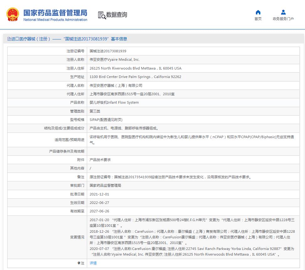鳥牌SiPAP新生兒雙水平無創(chuàng)呼吸機(jī) 鳥牌SiPAP新生兒雙水平無創(chuàng)呼吸機(jī)