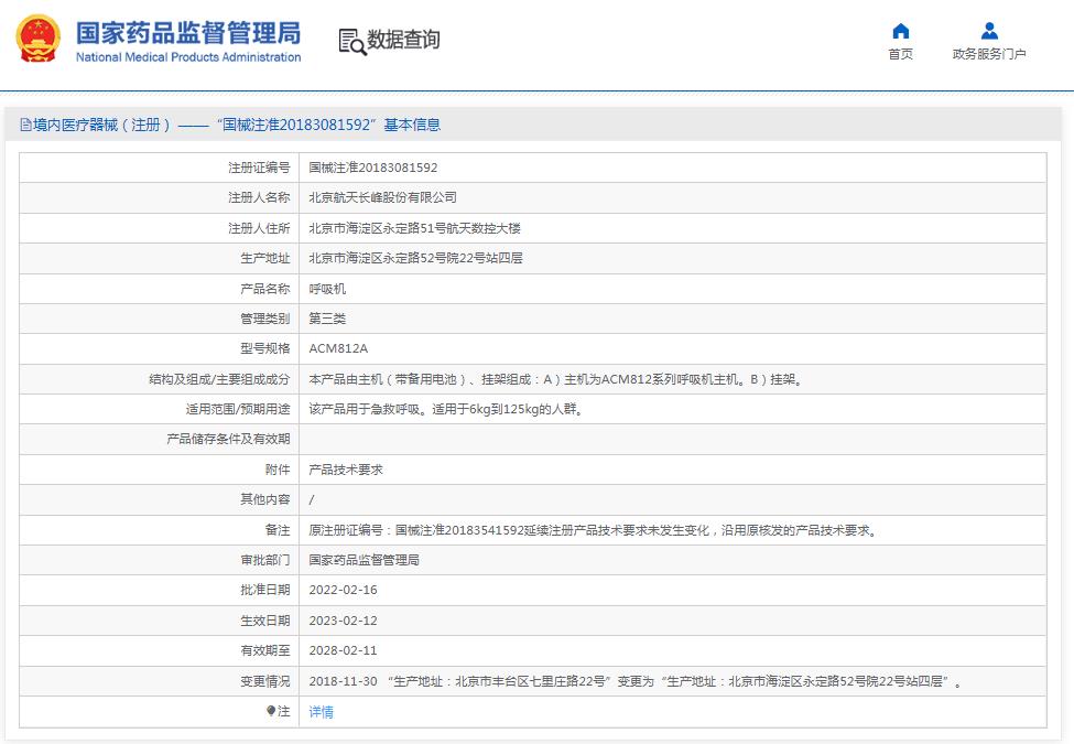 航天長(zhǎng)峰國(guó)產(chǎn)呼吸機(jī)ACM812A 航天長(zhǎng)峰國(guó)產(chǎn)呼吸機(jī)ACM812A