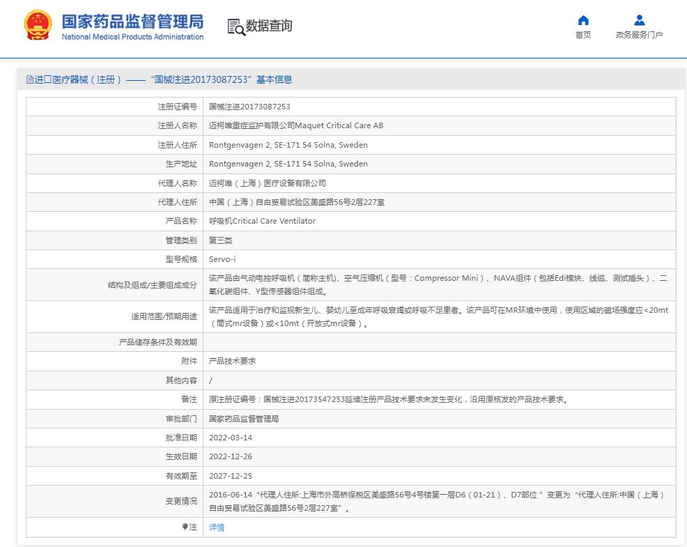 邁柯唯標(biāo)準(zhǔn)型呼吸機(jī)Servo-i 邁柯唯標(biāo)準(zhǔn)型呼吸機(jī)Servo-i