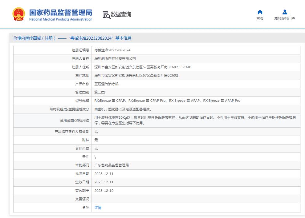 融昕RX iBreeze+全自動旅行便攜呼吸機(jī)