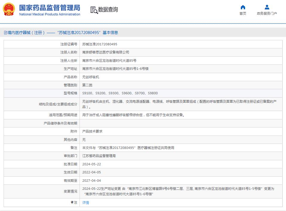 舒普思達(dá)家用無(wú)創(chuàng)呼吸機(jī)S9700 舒普思達(dá)家用無(wú)創(chuàng)呼吸機(jī)S9700