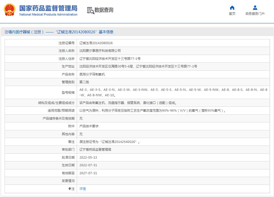 愛爾泰AE-5N 5升家用制氧機