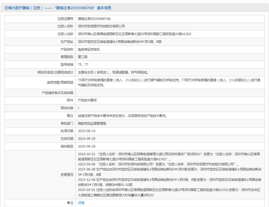 安保國產(chǎn)急救呼吸機T7 安保國產(chǎn)急救呼吸機T7