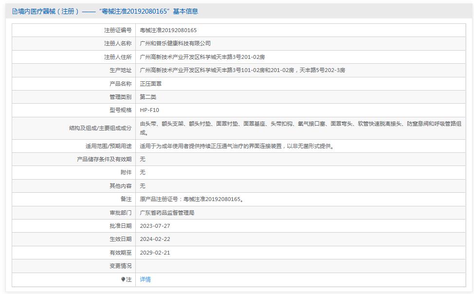 和普樂呼吸機呼吸管路