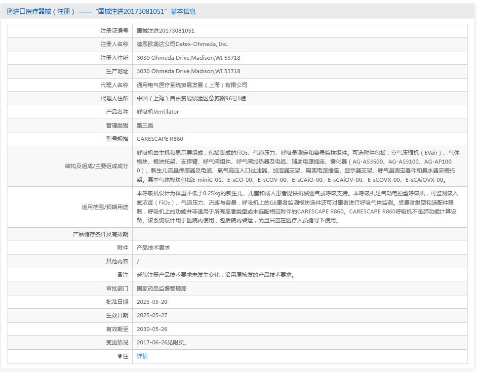 美國GE原裝呼吸機Engstrom Caerstation